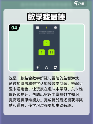 2025必玩🔥趣味数学游戏大揭秘！💡截图5