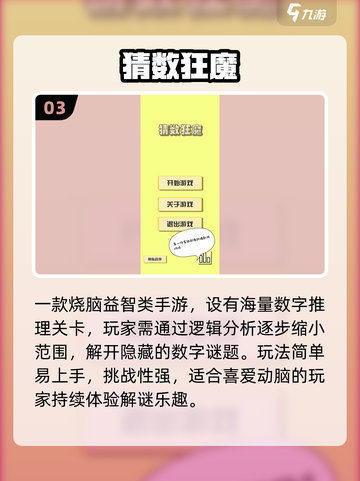 🔥2025最上头猜数字游戏💥截图4