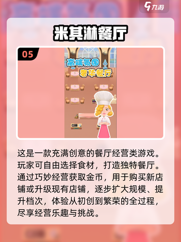 🌟2024超有趣餐厅游戏推荐，玩到停不下来！🎮截图6