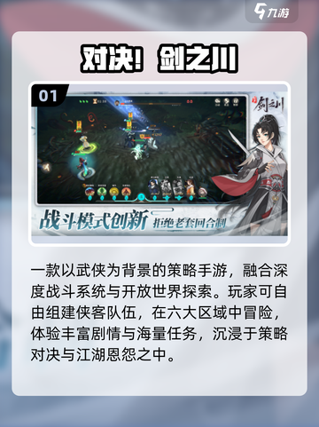 🔥2025最燃武侠手游TOP5💥截图2