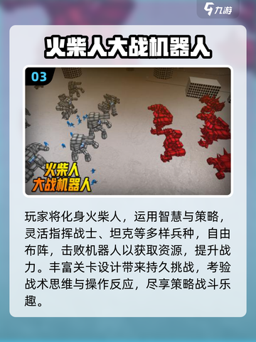 🔥2025最火机器人手游TOP榜💥🎮截图4