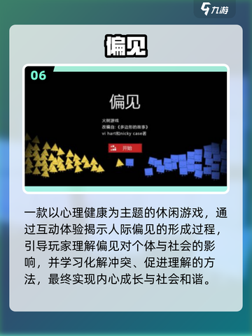 🔥2025最火心理游戏TOP20💥截图7