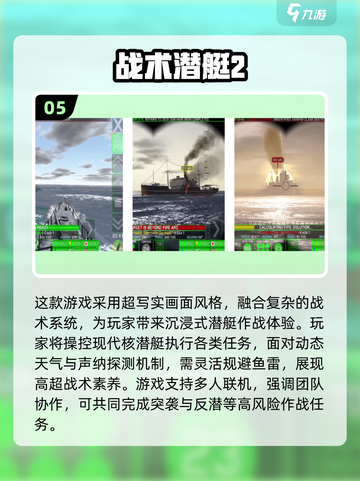 🔥2025最燃潜艇大战手游推荐！🎮💥截图6