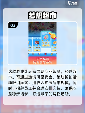 🔥2025必玩！人气超市游戏合集🎉截图4