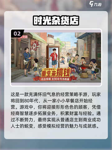 2024必玩🔥经营策略手游推荐/Game大全截图3