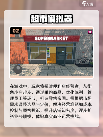 玩转2025经营店铺手游🔥经典游戏下载推荐🎉截图3