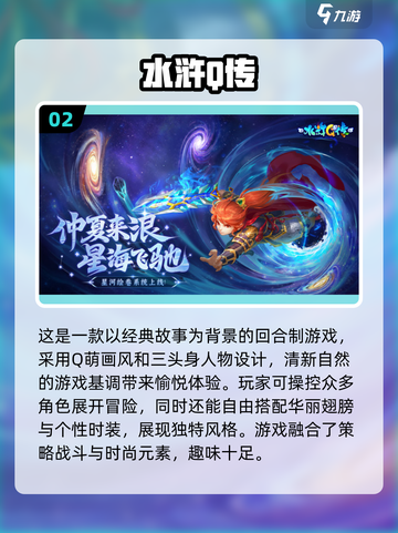 水浒传手游合集💥2025最🔥经典游戏等你来玩！截图3