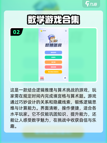 2024超🔥数学游戏推荐，玩转数字乐趣💡截图3
