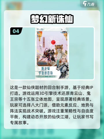 🔥2025修仙网游排行榜✨经典有趣的游戏等你来下载！截图5