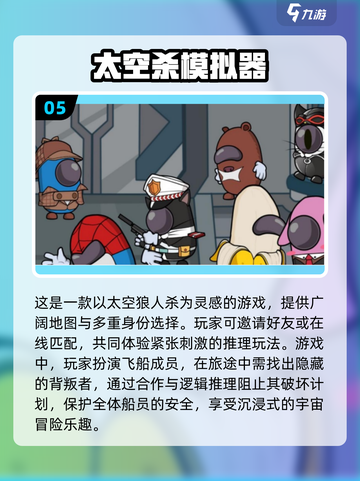 2024必玩🔥太空狼人杀手游推荐🎉截图6