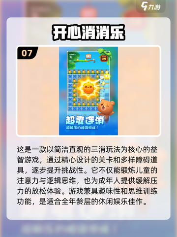 宝藏游戏合集💥，二年级小朋友必玩的20款超有趣手游！🎮截图8