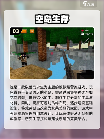 🔥2024必玩！高人气生存游戏排行🌟截图4