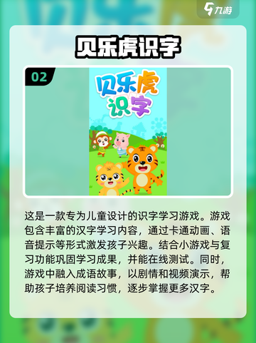 🔥2025最受欢迎拼音识字手游推荐🎉截图3
