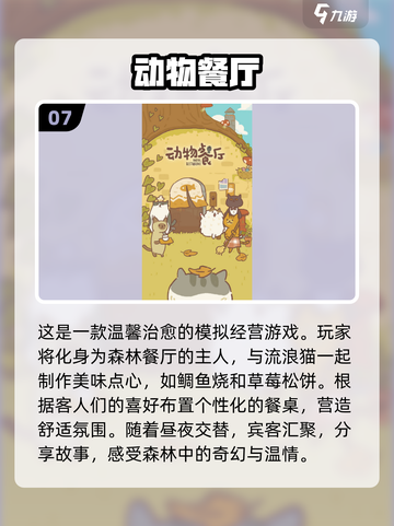 💥2025必玩！经典餐厅类手游🔥超全推荐来啦！截图8
