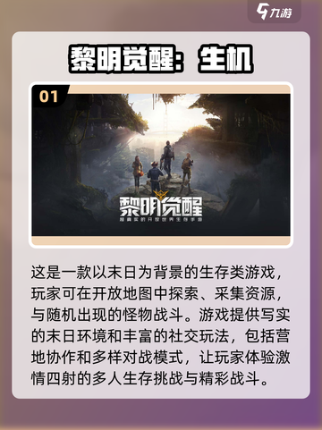 🔥2025年超🔥黎明手游推荐🎉截图2