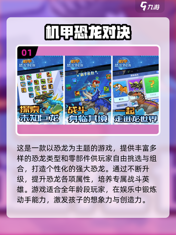 🦖🔥2025最火恐龙机甲拼装手游推荐！截图2