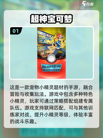 🔥2025必玩！超全宠物小精灵游戏合集Pokémon迷不容错过❗截图2