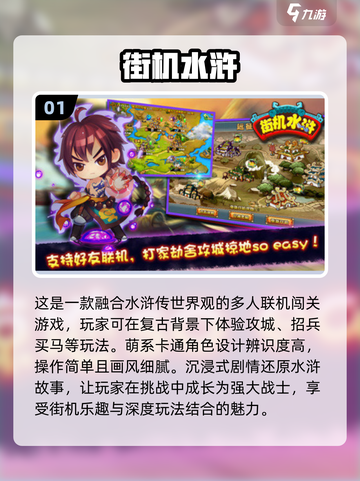 🔥经典再现！免费下载水浒传街机游戏📖截图2