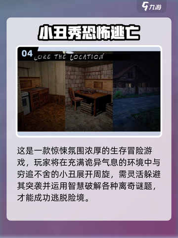 🎭2025最火小丑游戏推荐！这波别错过！截图5