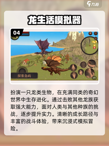 🐉2025最火飞龙3D游戏合集！截图5