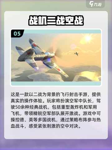 ✈2024必玩！高人气二战飞机手游推荐🔥截图6