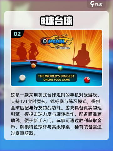 🎱2025最火3D台球手游推荐！玩到停不下来截图3