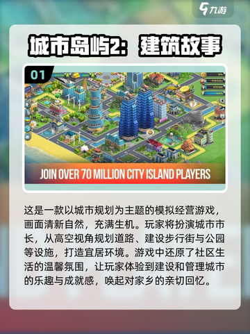 🔥2024必玩创造城市游戏排行榜🎉截图2