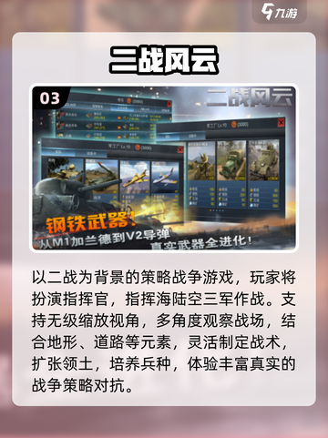🔥2025最火二战战棋游戏TOP榜💥截图4
