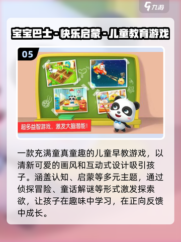 🔥2025宝宝巴士TOP5游戏大揭秘！🎮截图6