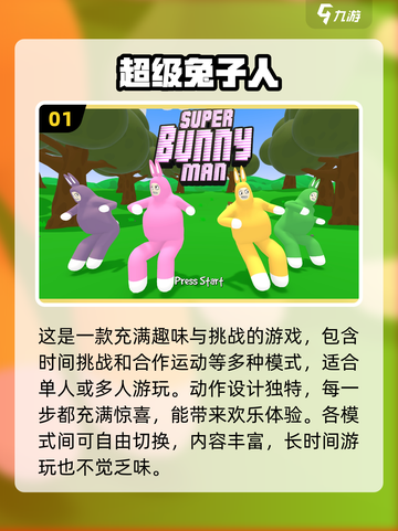 🐰2024超好玩兔子游戏推荐，萌翻天！截图2