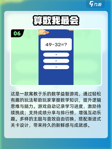 🔥2025超有趣数学游戏TOP榜💥5-6年级生必玩🎮截图7