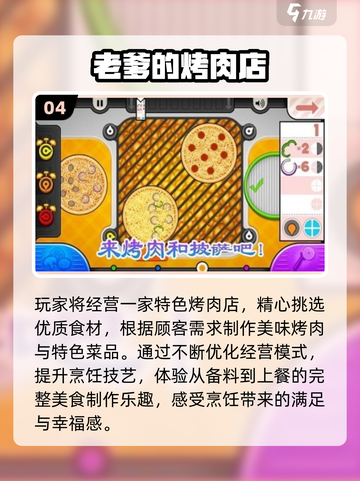 🔥2025超耐玩早餐店游戏推荐！🍳🎮截图5
