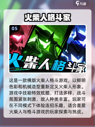 🔥2023超人气火柴人打架手游合集💥截图6