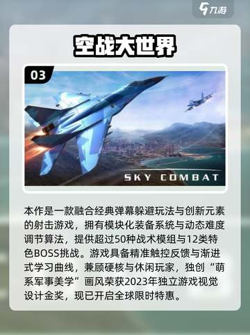 🔥2025空战手游TOP10榜单🎮高燃推荐来袭！截图4