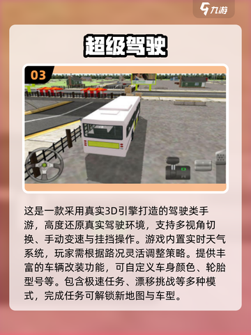 🚌🔥2025最火大客车手游免费玩！截图4