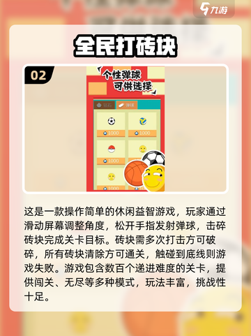 🔥2025爆款打砖块游戏合集💥轻松解压🔥截图3