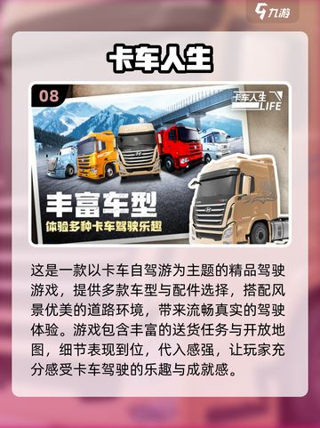 🔥2025最火卡车模拟游戏榜单！🎮斯堪尼亚重卡手游推荐截图9
