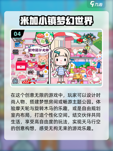米加小镇游戏合集🎉2024必玩手游大全截图5