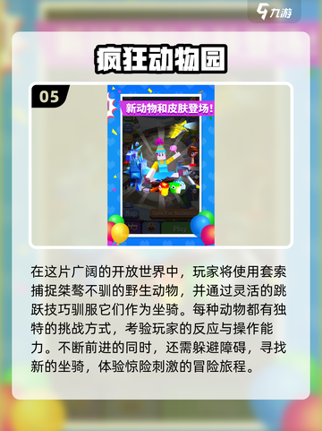 🔥2024必玩马戏团游戏下载秘籍🎉截图6