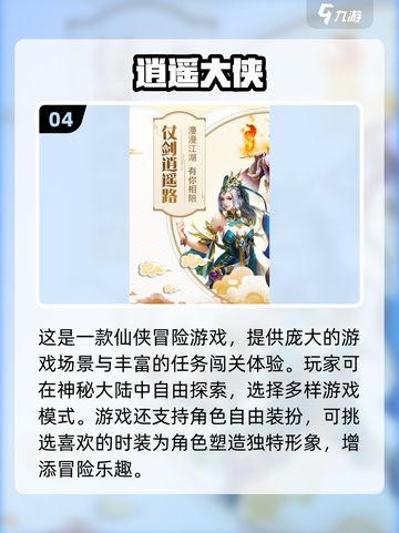 🔥2023必玩！类似逍遥手游推荐🎉截图5