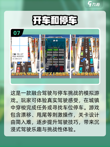 🔥2024超人气停车手游合集🚗玩到停不下来！截图8
