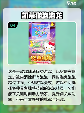 2024必玩✨HelloKitty游戏推荐，凯蒂猫迷不容错过！🎉截图5