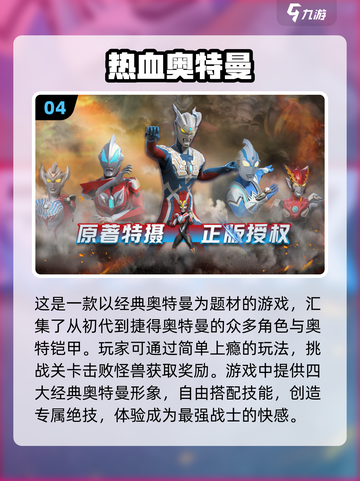🔥2024必玩奥特曼格斗手游下载大全⭐截图5