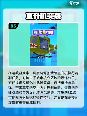 🔥2025必玩🔥街机直升机射击游戏下载分享 helicopt截图6