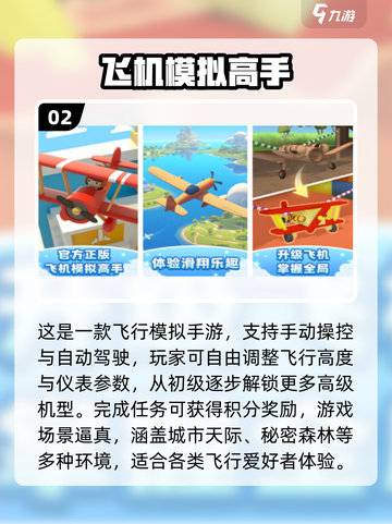 🎮2025超火飞机模拟手游TOP榜！✈📱截图3