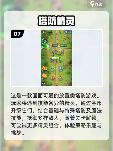 2024必玩🔥经典塔防生存游戏合集！🎉截图8
