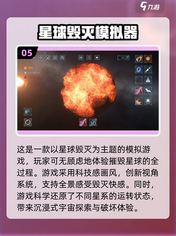 🔥2025必玩！高人气毁灭地球游戏大盘点💥截图6