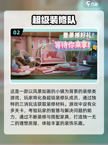 🎮装修手游TOP榜！2025最🔥房子改造游戏推荐✨截图4