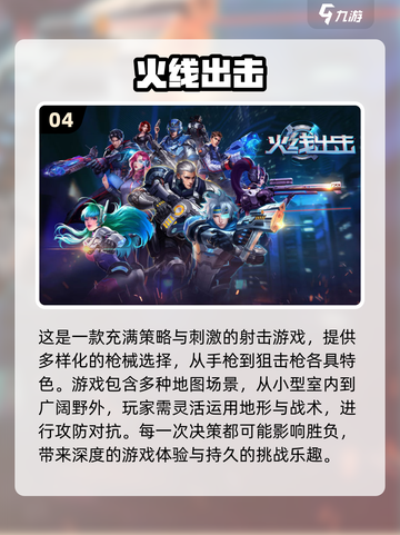 💥2024必玩！顶级射击游戏排行榜🔥截图5