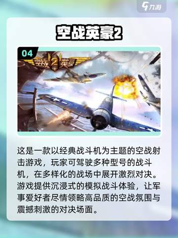 🔥2024最受欢迎战机模拟手游推荐✈玩过都说好！截图5